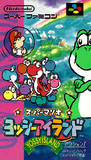 Super Mario: Yoshi Island (Super Famicom)